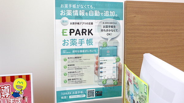 杏林堂薬局　静岡松富店の電子お薬手帳対応