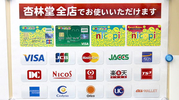 杏林堂薬局　静岡松富店のクレジットカード対応