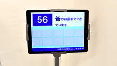 阪神調剤薬局　港南台医療モール店の順番待ちシステム