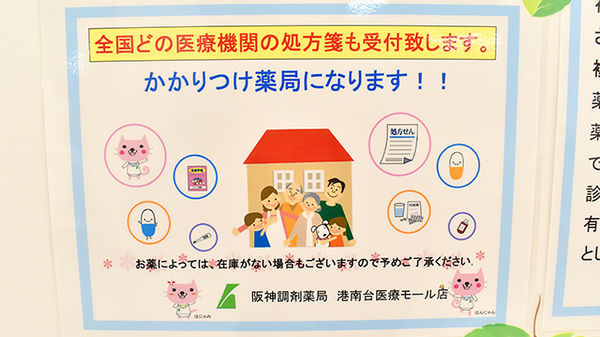阪神調剤薬局　港南台医療モール店のかかりつけ薬局対応