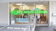 ボニー薬局　茅ヶ崎海岸店の入口
