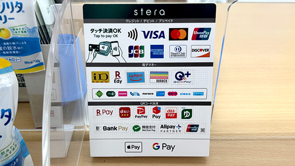 しんわ薬局西鎌倉店のクレカ/電子マネー/スマホ決済対応