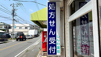 しんわ薬局西鎌倉店の看板