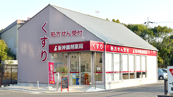 阪神調剤薬局　赤穂店の外観