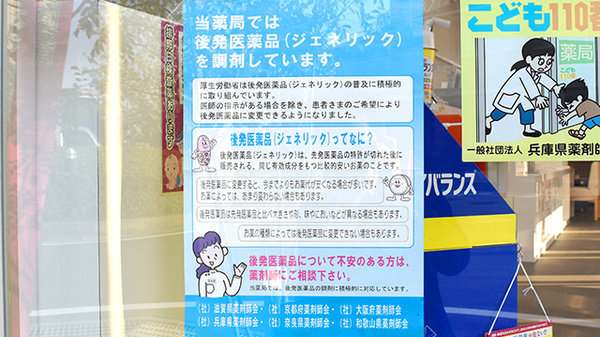 阪神調剤薬局　赤穂店のジェネリック対応
