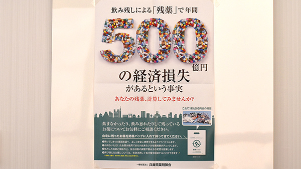 阪神調剤薬局　赤穂店の残薬回収サービス