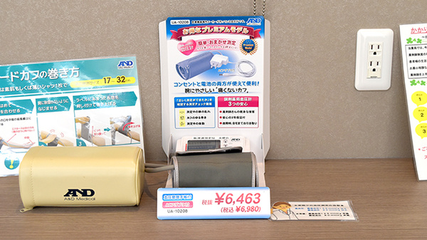 阪神調剤薬局　赤穂店の血圧計