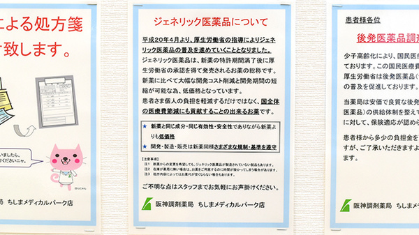 阪神調剤薬局　ちしまメディカルパーク店のジェネリック対応