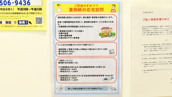 阪神調剤薬局　ちしまメディカルパーク店の在宅対応