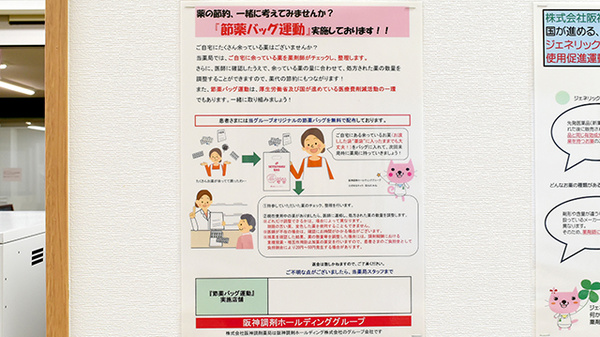阪神調剤薬局　ちしまメディカルパーク店の残薬回収サービス