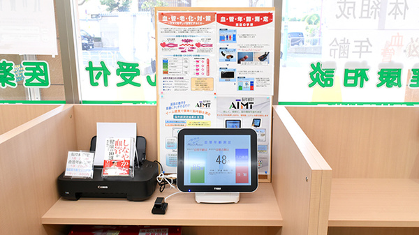 阪神調剤薬局　ちしまメディカルパーク店の血管年齢測定器
