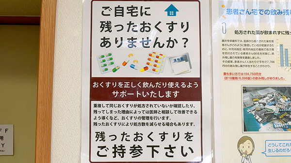残薬回収サービス