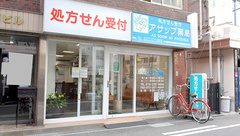 アサップ薬局の外観