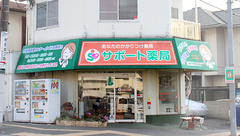 サポート薬局の外観