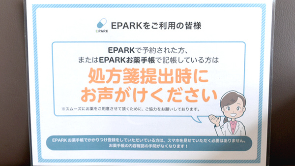 舞子タツキ薬局　2号店のネット受付対応