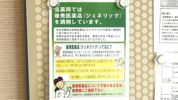 舞子タツキ薬局　2号店のジェネリック対応