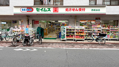 ドラッグセイムス西糀谷薬局の外観