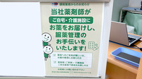 ドラッグセイムス西糀谷薬局の在宅対応