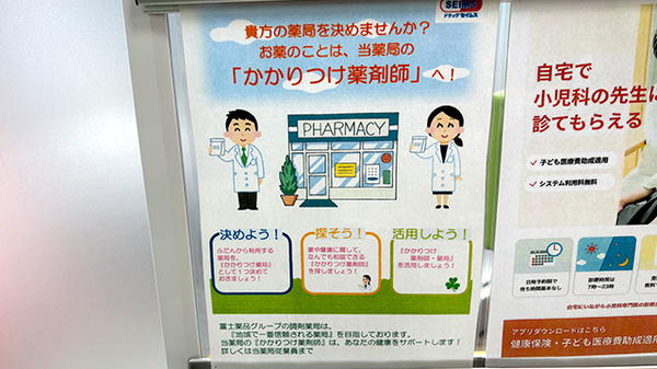 かかりつけ薬局対応