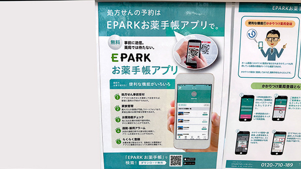 電子お薬手帳対応