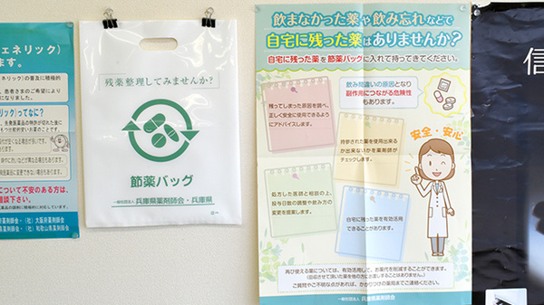 残薬回収サービス