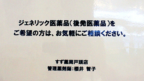 ジェネリック対応