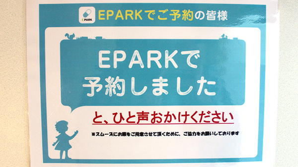 ネット受付対応