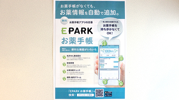 電子お薬手帳対応