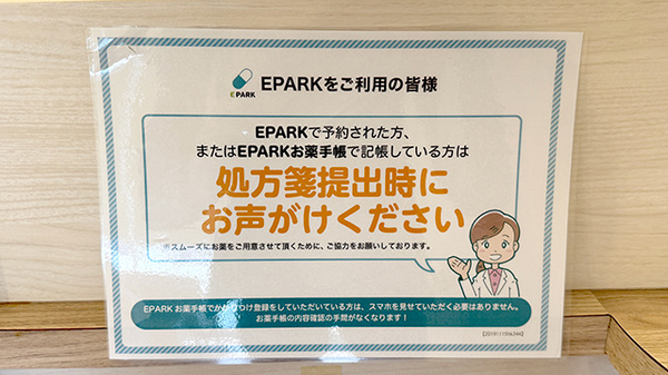 ゆう薬局のネット受付対応