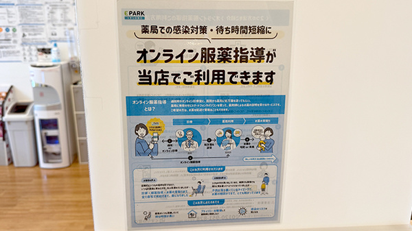 ゆう薬局のその他サービス