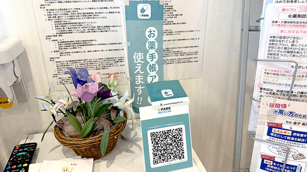 ゆう薬局の電子お薬手帳対応