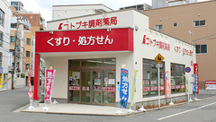 コトブキ調剤薬局　広島日赤前店の外観