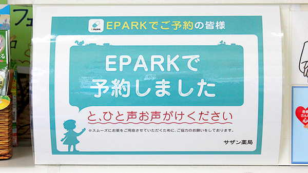 サザン薬局（横須賀）のネット受付対応