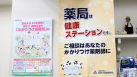 サザン薬局（横須賀）のかかりつけ薬局対応