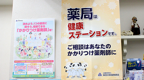 サザン薬局（横須賀）のかかりつけ薬局対応