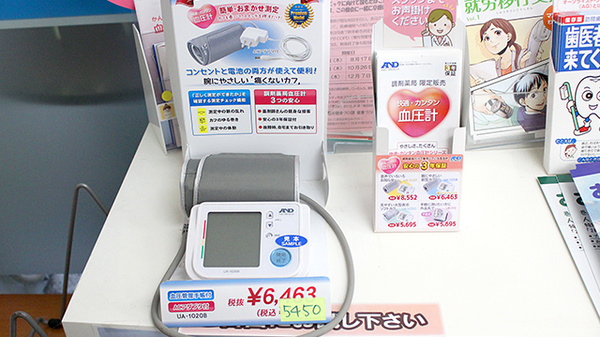 サザン薬局（横須賀）の血圧計