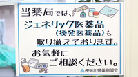 サザン薬局（横須賀）のジェネリック対応