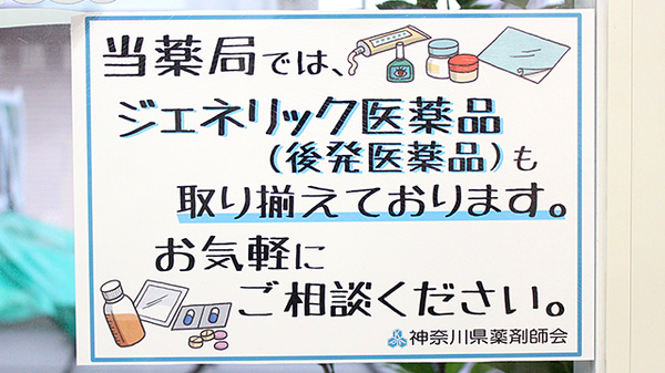 サザン薬局（横須賀）のジェネリック対応