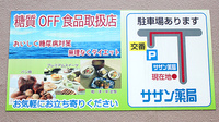 サザン薬局（横須賀）の駐車場案内