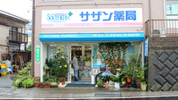 サザン薬局（横須賀）の入口