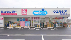 ウエルシア薬局伊達国見店の外観