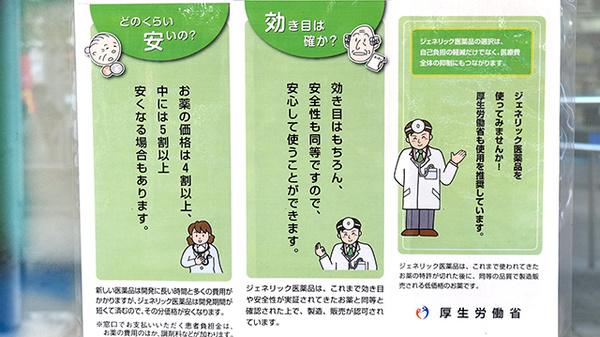 金太郎薬局　桃山台店のジェネリック対応