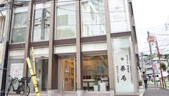 ヤブザキ信栄堂薬局の外観