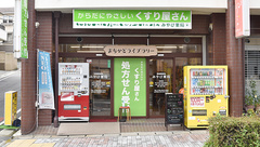 雅薬局　本店の外観