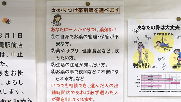 雅薬局　駅前店のかかりつけ薬局対応