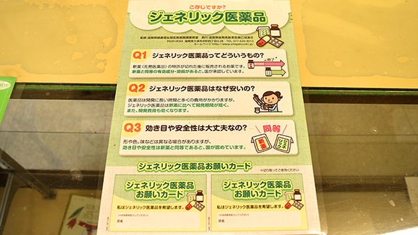 いづつ薬局のジェネリック対応