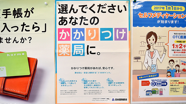 いづつ薬局のかかりつけ薬局対応