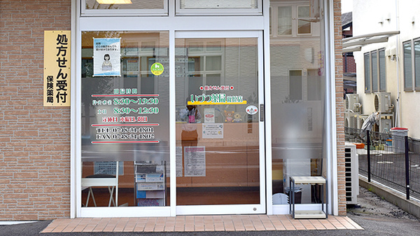 いづつ薬局　篠原店の入口