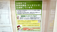 楠公堂薬局　加古川店のジェネリック対応