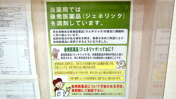 楠公堂薬局　加古川店のジェネリック対応